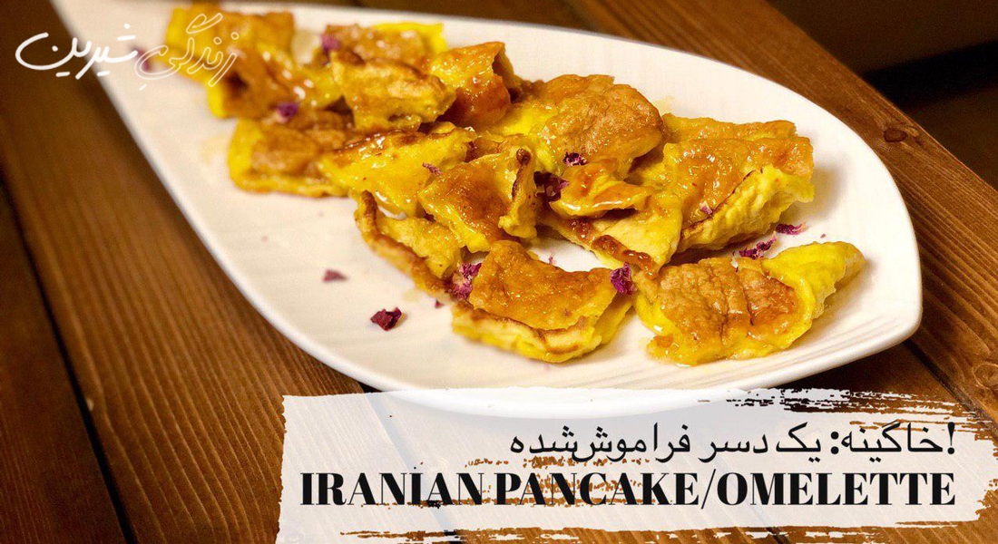 خاگینه