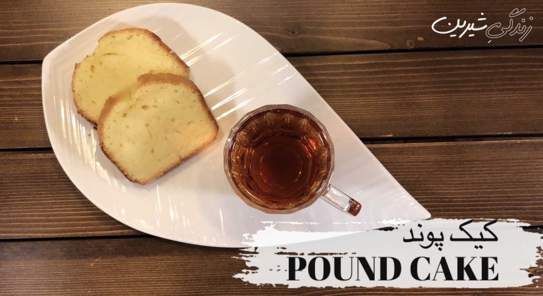 کیک پوند